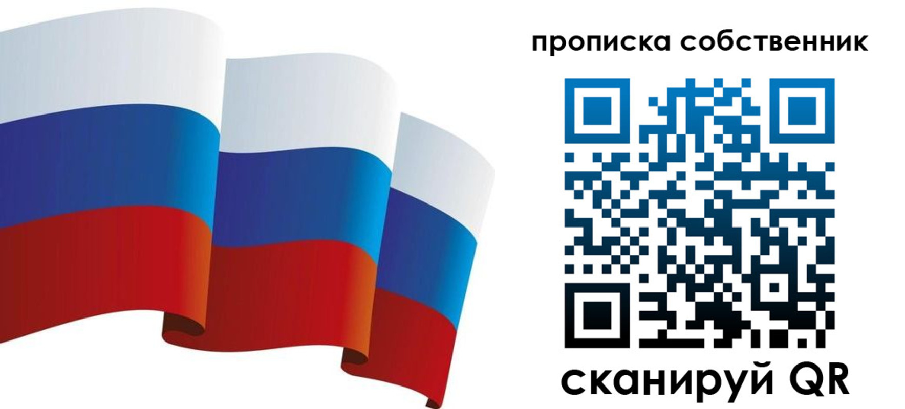 временная прописка в России