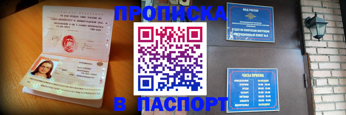 временная регистрация купить в России