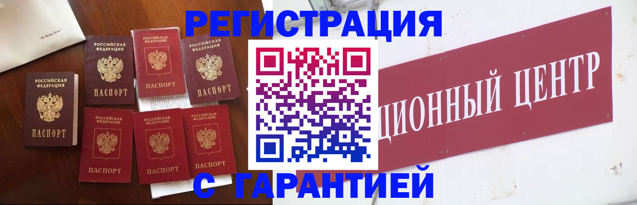 временная регистрация надежно в России