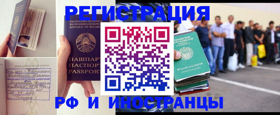 миграционный учет в России