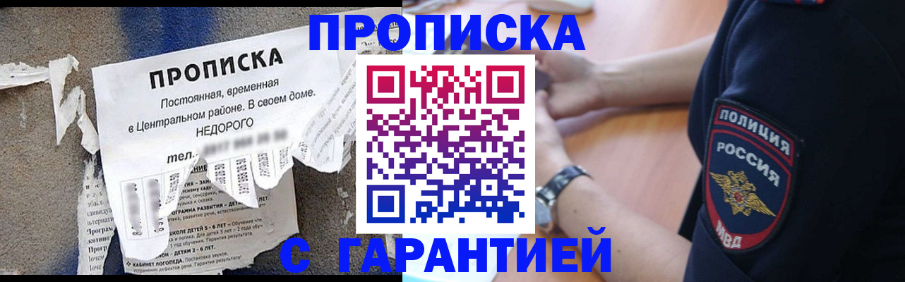 временная прописка в России