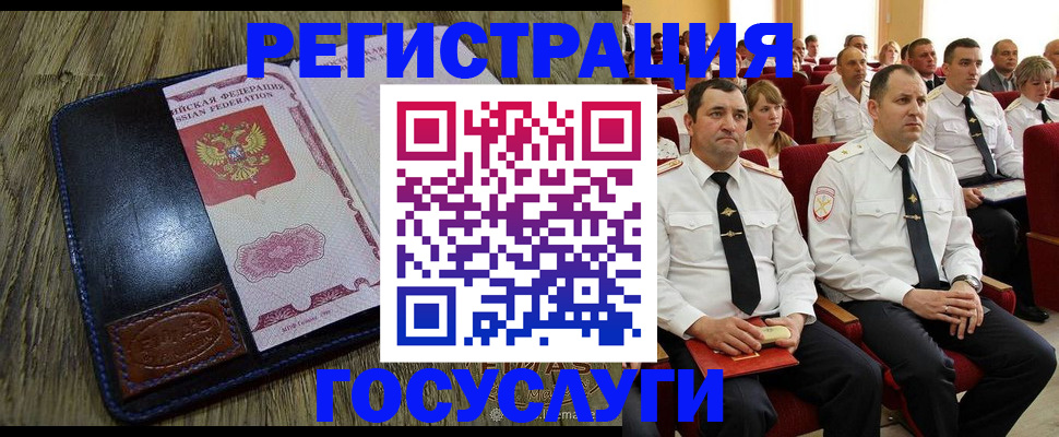 прописка регистрация в России