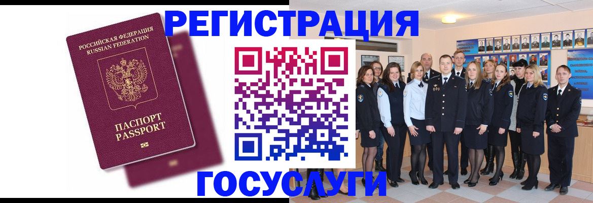 миграционный учет в России