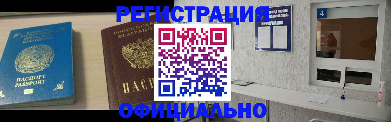 временная прописка в России