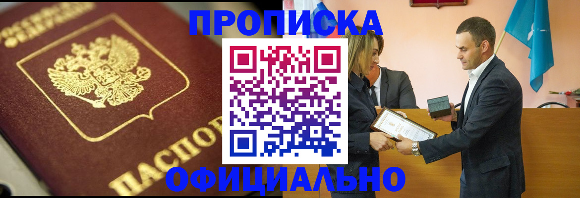 временная регистрация собственник в России